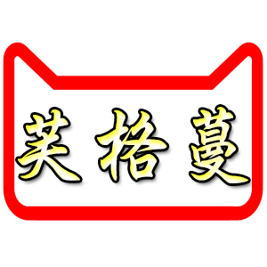 芙格蔓品牌logo