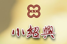小绍兴品牌logo