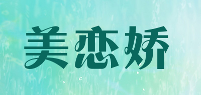 美恋娇品牌logo