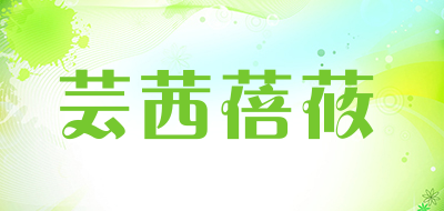 芸茜蓓莜品牌logo