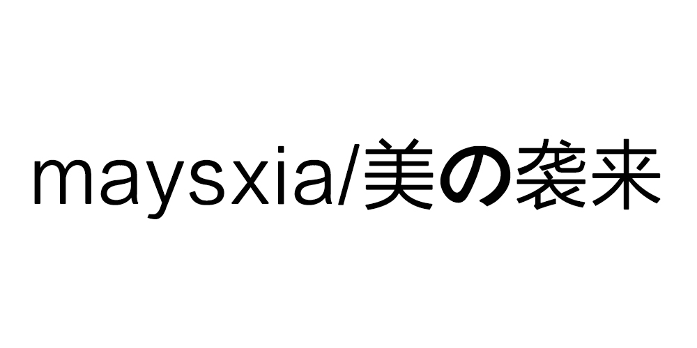 maysxia/美の袭来品牌logo
