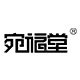 宛福堂品牌logo