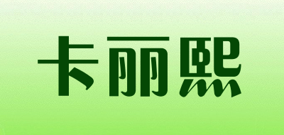 卡丽熙品牌logo