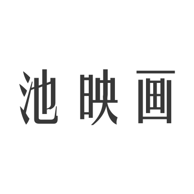 池映画品牌logo