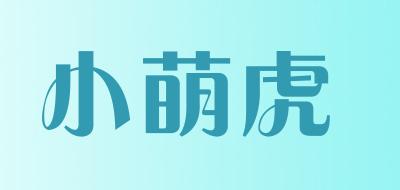 XIAO MING HU/小萌虎品牌logo
