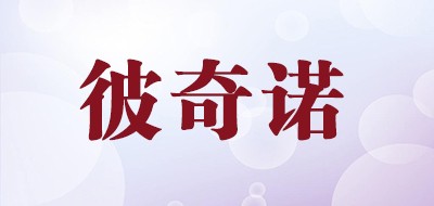 彼奇诺品牌logo