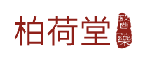 柏荷堂品牌logo