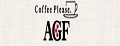 agf品牌logo