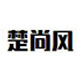 楚尚风品牌logo