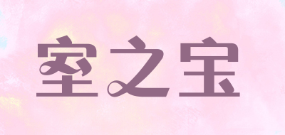 室之宝品牌logo