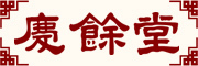 庆余堂品牌logo