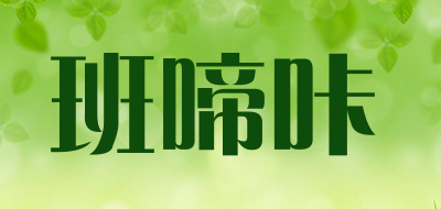 班啼咔品牌logo