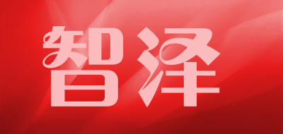 智泽品牌logo