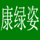 康绿姿品牌logo