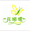 花蝴蝶品牌logo