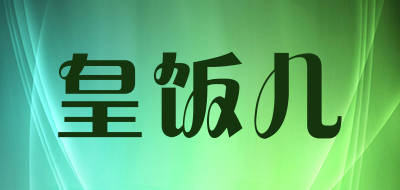 皇饭儿品牌logo