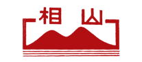 相山品牌logo