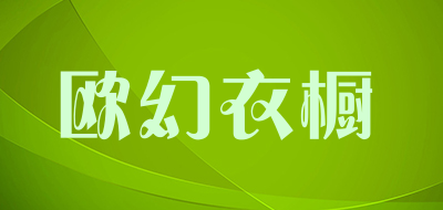 欧幻衣橱 OUHUANALMIRAH品牌logo
