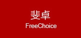 FreeChoice/斐卓品牌logo