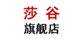 莎谷品牌logo