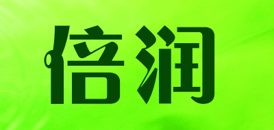 倍润品牌logo