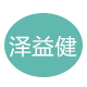 泽益健品牌logo
