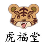 虎福堂品牌logo