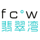 翡翠湾品牌logo