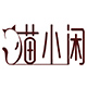 猫小闲品牌logo
