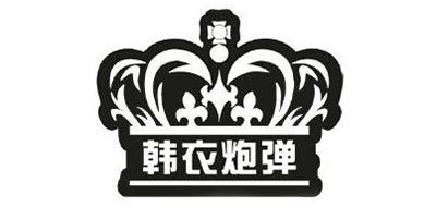 韩衣炮弹品牌logo