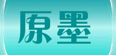 原墨品牌logo