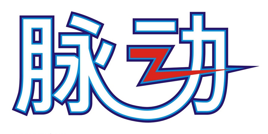 MIZONE/脉动品牌logo