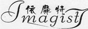 Imagist/依靡特品牌logo