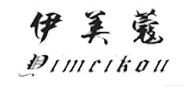 伊美蔻品牌logo