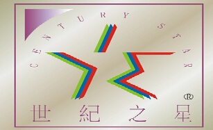 世纪之星品牌logo