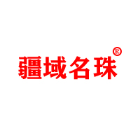 疆域名珠品牌logo