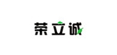 荣立诚品牌logo