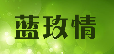 蓝玫情品牌logo