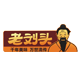 老刘头品牌logo