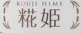 KOUJI HIME/糀姬品牌logo