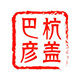 巴彦杭盖品牌logo