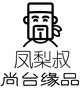 尚台缘品品牌logo