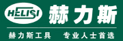 赫力斯品牌logo