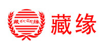 藏缘品牌logo