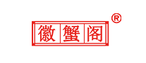 徽蟹阁品牌logo