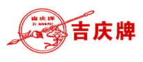 吉庆牌品牌logo