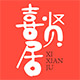 喜贤居品牌logo