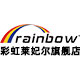彩虹莱妃尔品牌logo
