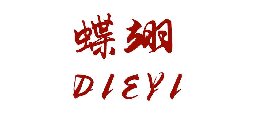 蝶翊品牌logo