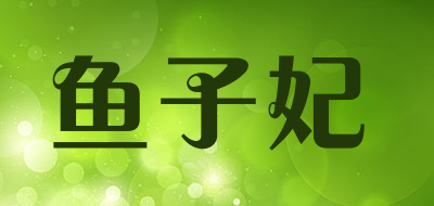 鱼子妃品牌logo